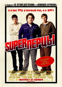 Постер к фильму SuperПерцы