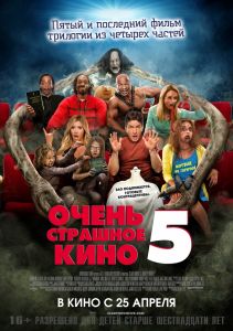 Постер к фильму Очень страшное кино 5