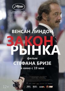 Постер к фильму Закон рынка