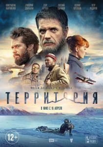 Постер к фильму Территория